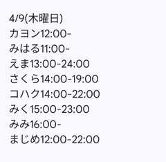 4月9日出勤名单 - 租赁女友