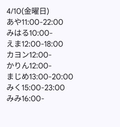 4月10日出勤名单 - 租赁女友