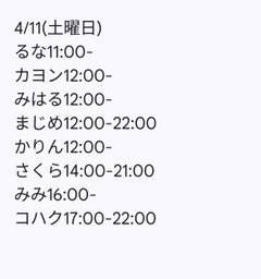 4月11日出勤名单 - 租赁女友