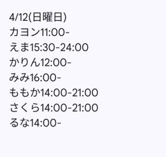 4月12日出勤名单 - 租赁女友