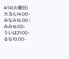 4月14日出勤名单 - 租赁女友