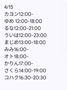 4月15日出勤名单 - 租赁女友