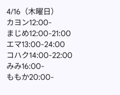 4月16日出勤名单 - 租赁女友