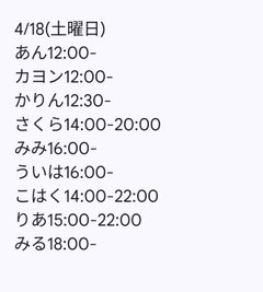 4月18日出勤名单 - 租赁女友