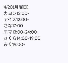 4月20日出勤名单 - 租赁女友