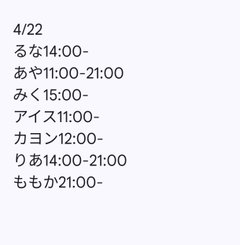 4月22日出勤名单 - 租赁女友
