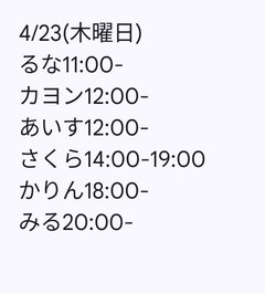 4月23日出勤名单 - 租赁女友