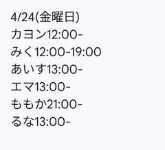 4月24日出勤名单 - 租赁女友