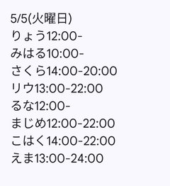 5月5日出勤名单 - 租赁女友