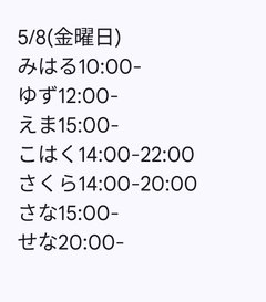 5月8日出勤名单 - 租赁女友