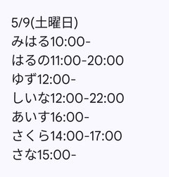 5月9日出勤名单 - 租赁女友
