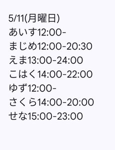 5月11日出勤名单 - 租赁女友