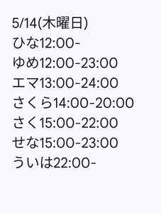 5月14日出勤名单 - 租赁女友