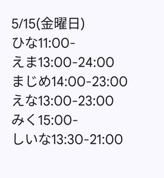 5月15日出勤名单 - 租赁女友