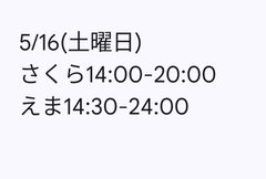 5月16日出勤名单 - 租赁女友