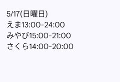 5月17日出勤名单 - 租赁女友