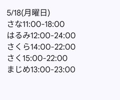 5月18日出勤名单 - 租赁女友