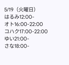5月19日出勤名单 - 租赁女友