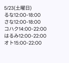 5月23日出勤名单 - 租赁女友