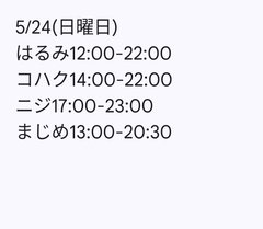 5月24日出勤名单 - 租赁女友