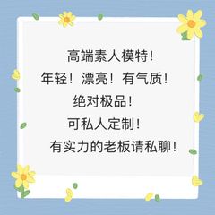 新到高端素人模特！各种网红嫩妹！超极品！顶级女孩！有实力的老板请私聊！ - 维密天使