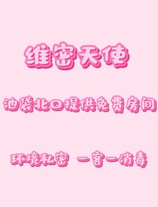 池袋北口提供免费房间 - 维密天使