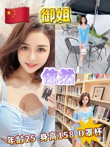 🇨🇳妹 依然 - 蜜惑之境