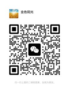 请添加微信 - 金色阳光