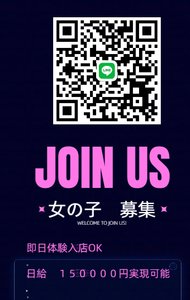 女の子募集しています - 银座★女帝