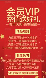 周年充值大优惠 - 锦色