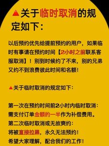 🔺关于临时取消的规定 - 風俗嬢