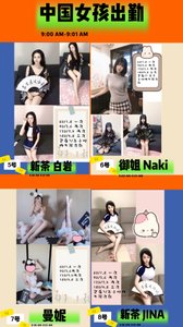 中国女孩今日出勤 - 風俗嬢