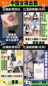 中国女孩今日出勤 - 風俗嬢