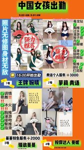 中国女孩今日出勤 - 風俗嬢