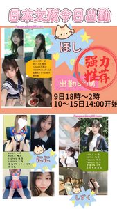 日本女孩今日出勤 - 風俗嬢