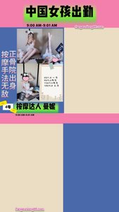 中国女孩今日出勤2 - 風俗嬢