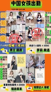 中国女孩今日出勤 - 風俗嬢