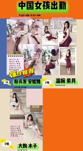 中国女孩今日出勤 - 風俗嬢