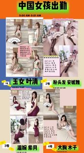 中国女孩今日出勤 - 風俗嬢