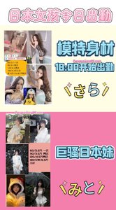 日本女孩今日出勤 - 風俗嬢