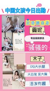 中国女孩今日出勤 - 風俗嬢