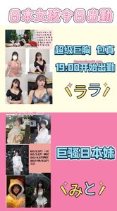 日本女孩今日出勤 - 風俗嬢