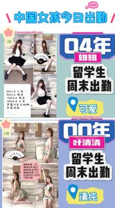 中国女孩今日出勤 - 風俗嬢