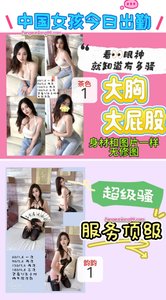 中国女孩今日出勤 - 風俗嬢