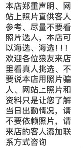 店公告 - 香妃·海选